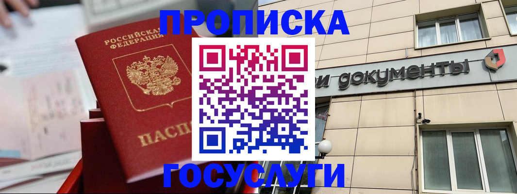 прописка в Щёлкино