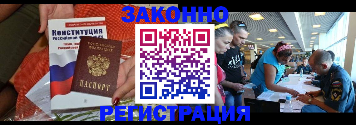 временная регистрация гарантия в Щёлкино