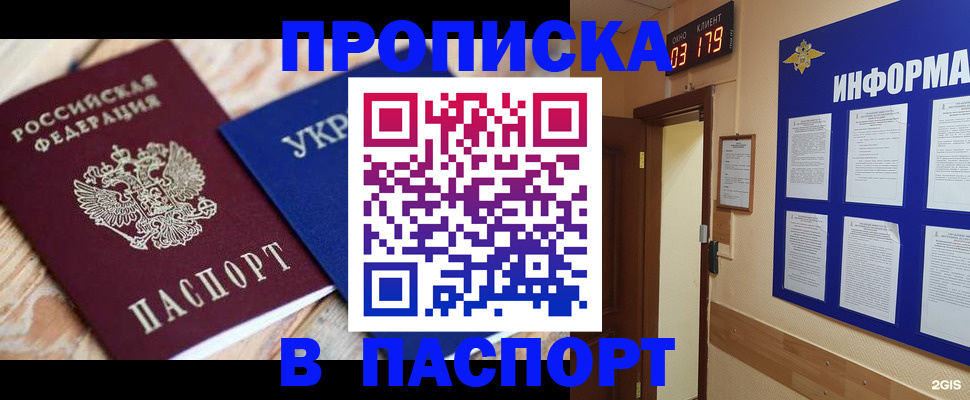 временная регистрация собственник в Щёлкино