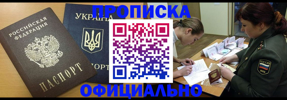 временная прописка в Щёлкино