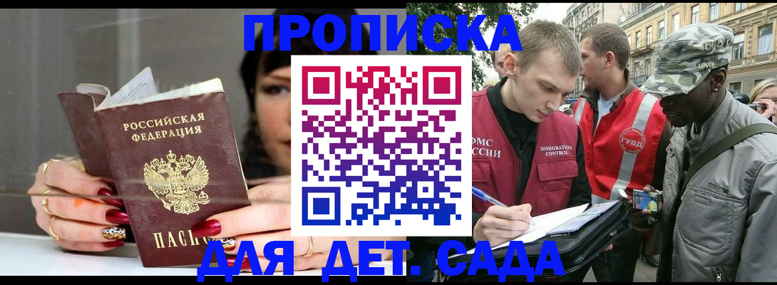временная регистрация купить в Щёлкино