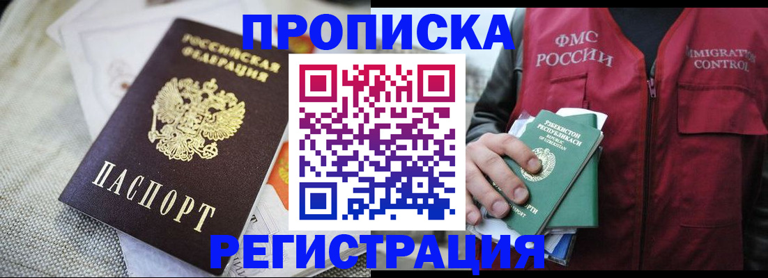 временная регистрация в квартире в Щёлкино
